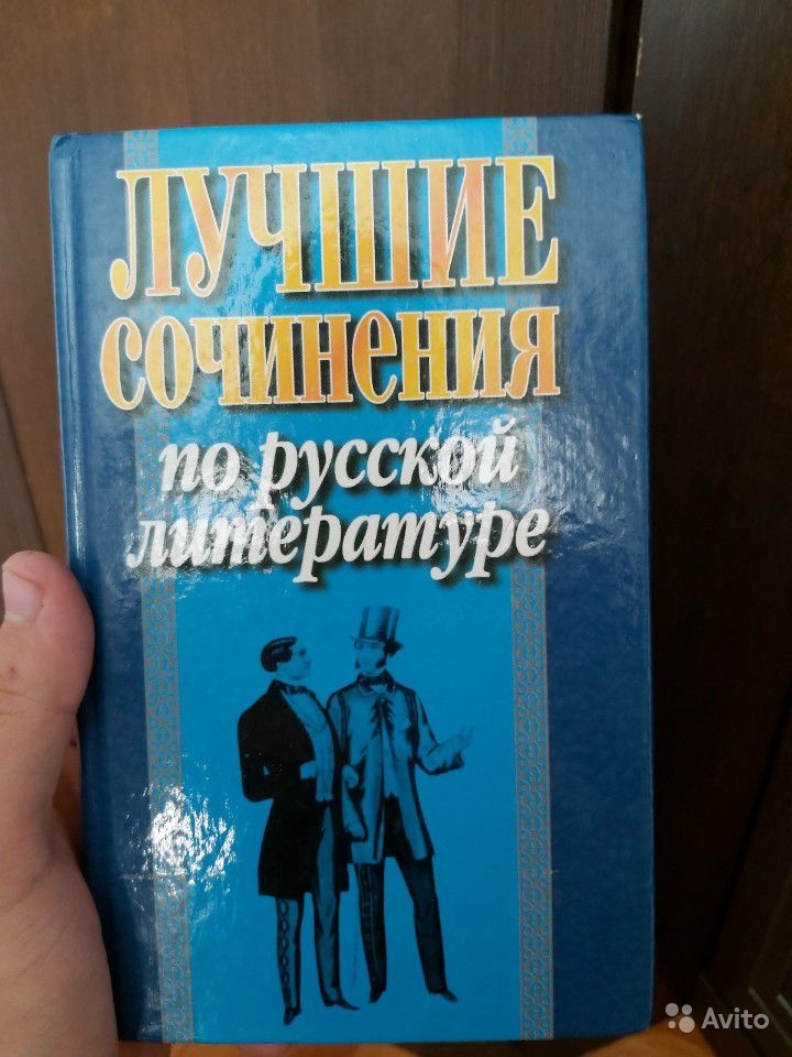 Сборник "сочинение по литературе"